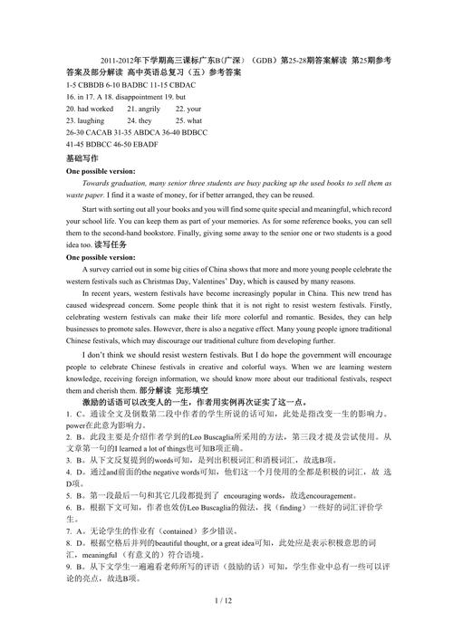 英语周报答案吧新课程怎么获取？-第2张图片-指南针培训网
