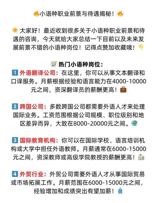 小语种对职业发展的好处-第3张图片-指南针培训网