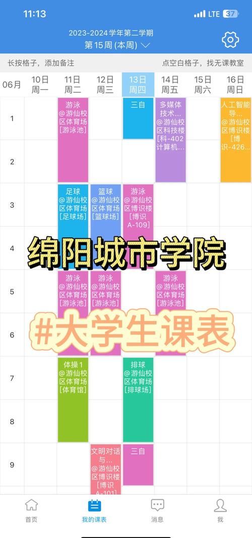 西南交通大学课程时间-第1张图片-指南针培训网