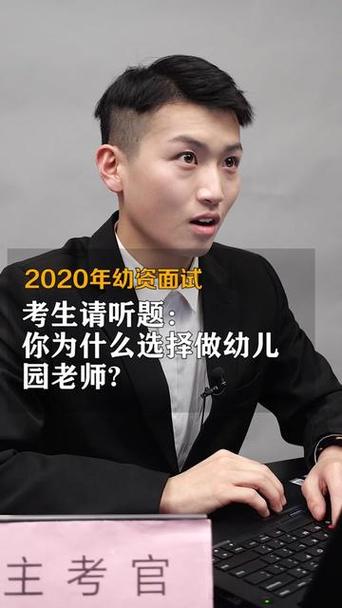 面试为何要学学前教育？-第2张图片-指南针培训网