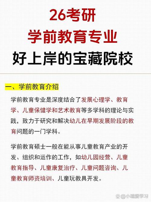 哪些学校的学前教育专业更优质？-第2张图片-指南针培训网