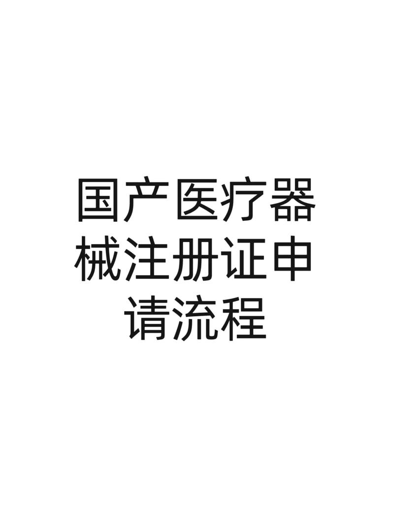 医疗器械注册专员如何自学成功？-第2张图片-指南针培训网