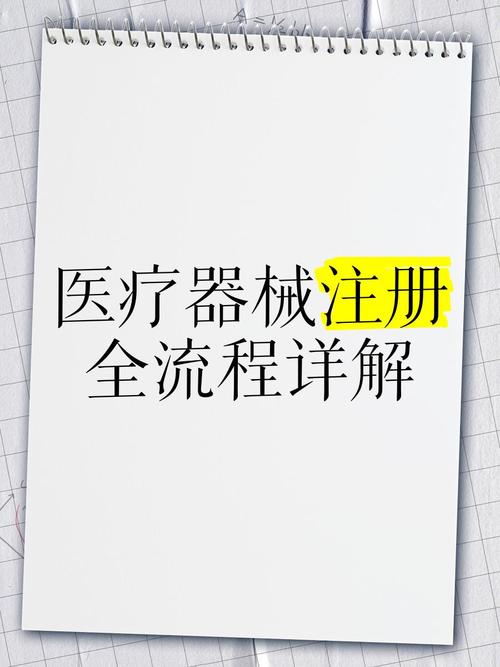 医疗器械注册专员如何自学成功？-第3张图片-指南针培训网