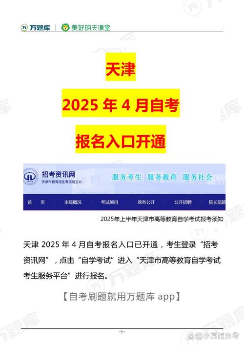 塘沽自考报名时间是什么时候？-第3张图片-指南针培训网