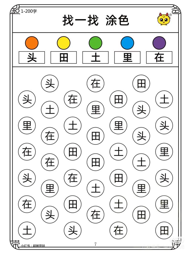 学前班识字游戏怎么选才合适？-第2张图片-指南针培训网