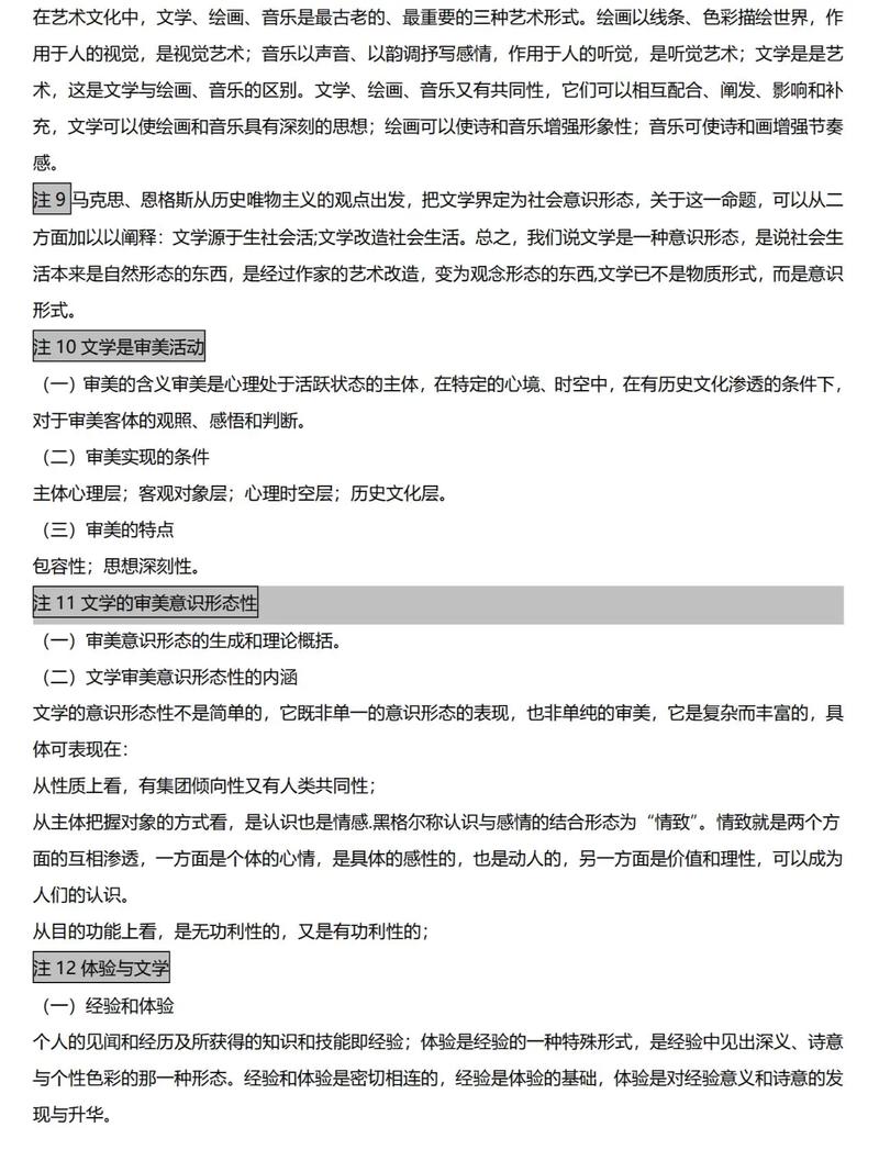 文学概论自学考试大纲如何高效掌握？-第1张图片-指南针培训网