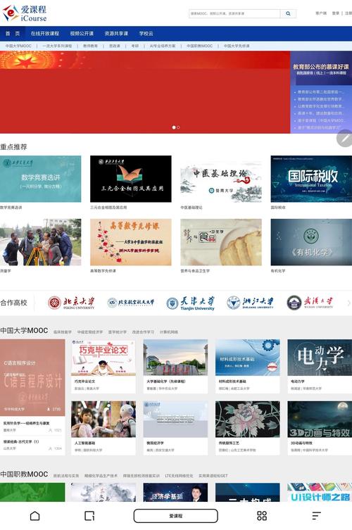 爱课程手机客户端怎么下载？-第1张图片-指南针培训网