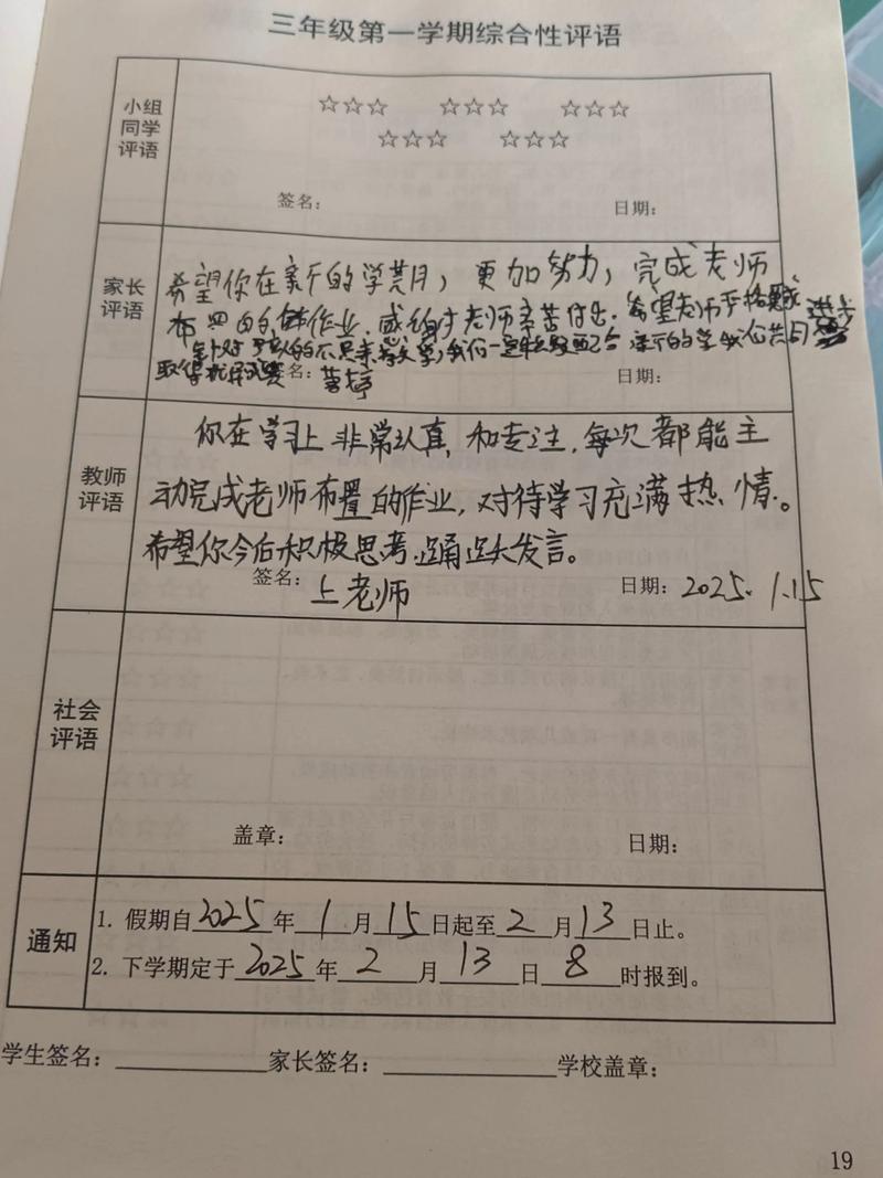 思想品德课家长评语如何写才有效?-第1张图片-指南针培训网 思想品德课家长评语如何写才有效?-第1张图片-指南针培训网