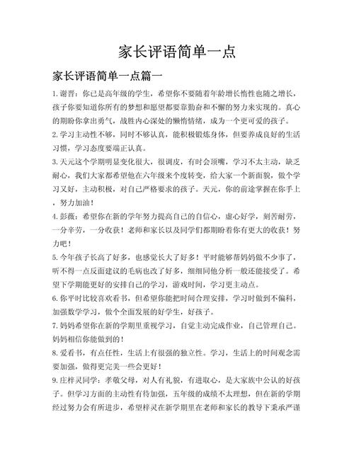 思想品德课家长评语如何写才有效?-第2张图片-指南针培训网 思想品德课家长评语如何写才有效?-第2张图片-指南针培训网