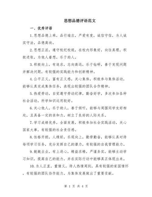 思想品德课家长评语如何写才有效?-第3张图片-指南针培训网 思想品德课家长评语如何写才有效?-第3张图片-指南针培训网