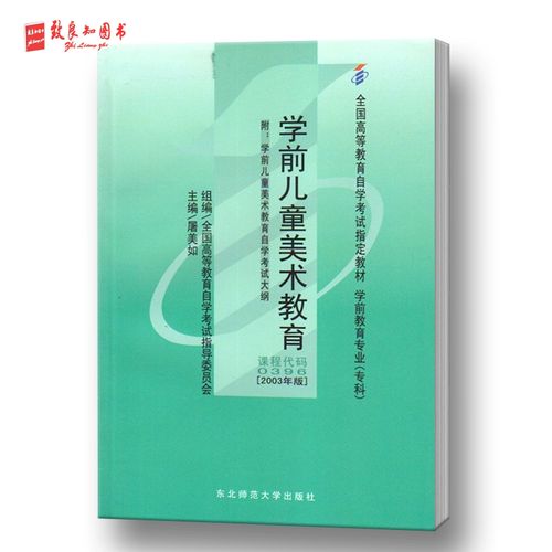 自考学前儿童美术教育该如何有效开展？-第2张图片-指南针培训网
