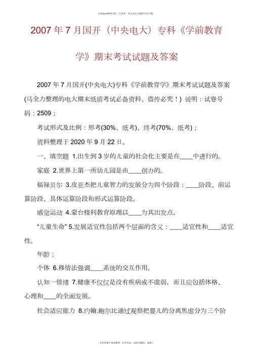 儿童文学试卷学前教育-第3张图片-指南针培训网