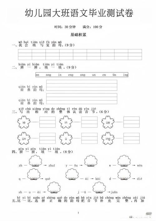 儿童文学试卷学前教育-第2张图片-指南针培训网