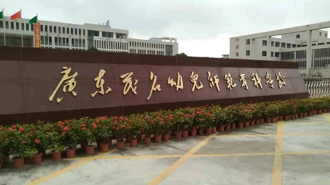 学前教育函授本科学校有哪些？-第1张图片-指南针培训网