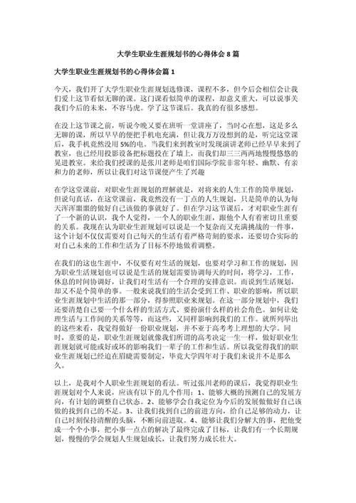 大学生职业发展建设总结-第1张图片-指南针培训网
