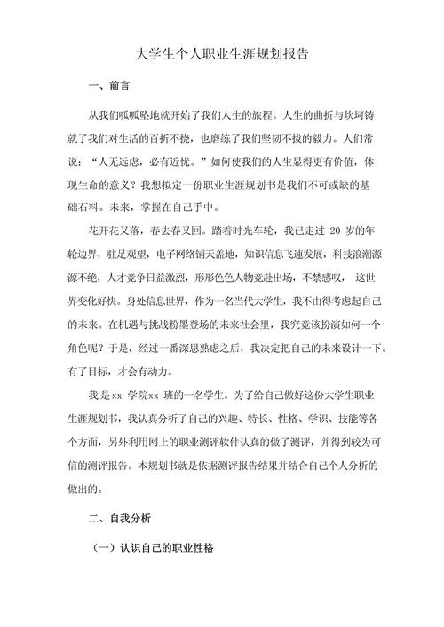 大学生职业发展建设总结-第2张图片-指南针培训网