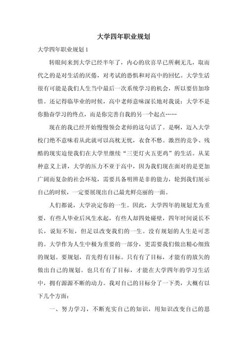 大学生职业发展建设总结-第3张图片-指南针培训网