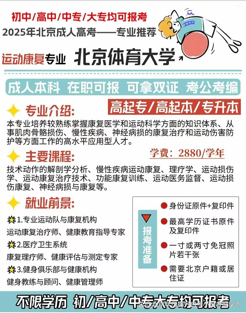 北京自考报考条件有哪些？-第3张图片-指南针培训网