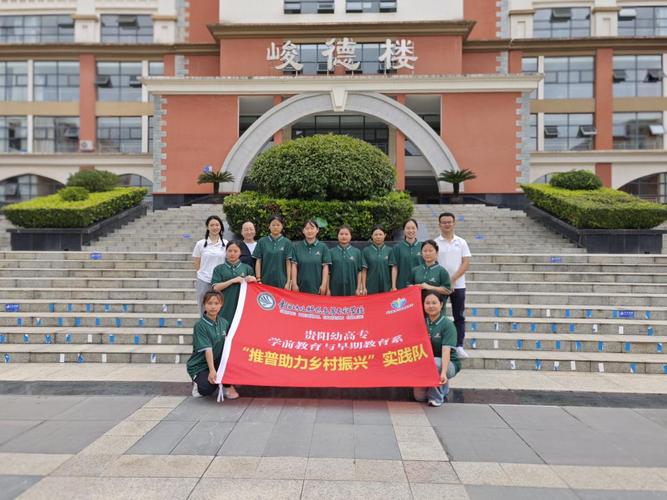 贵阳学前教育大专学校怎么样？-第1张图片-指南针培训网