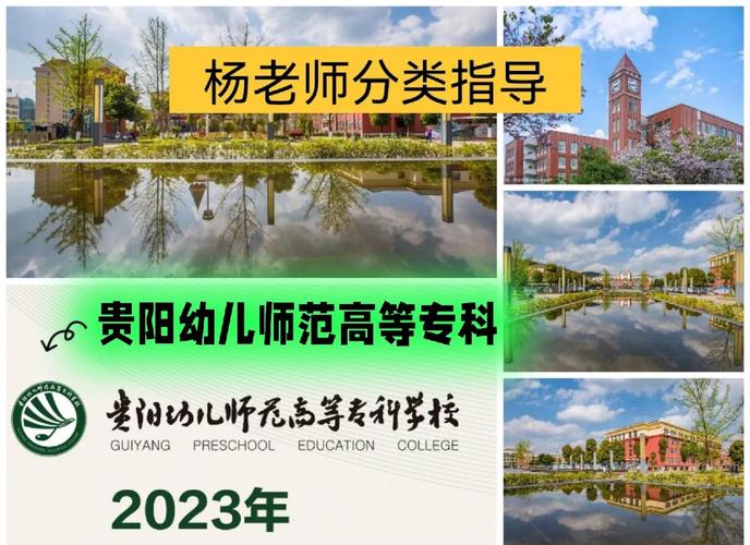 贵阳学前教育大专学校怎么样？-第2张图片-指南针培训网