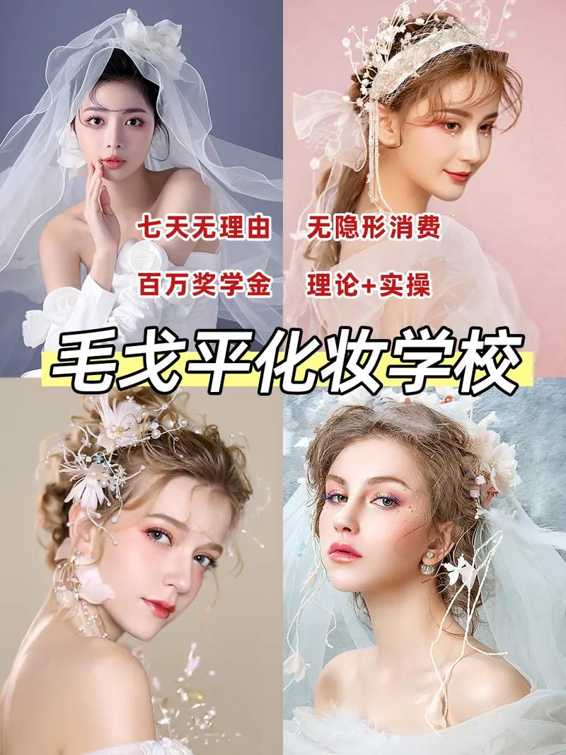 毛戈平化妆学校课程表具体有哪些内容？-第2张图片-指南针培训网