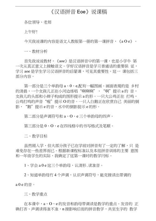 学前班拼音aoe教学如何设计？-第1张图片-指南针培训网