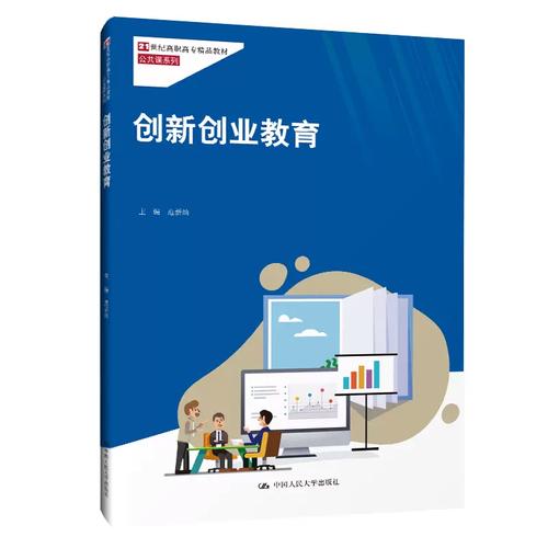 职业发展与创新创业教育-第1张图片-指南针培训网