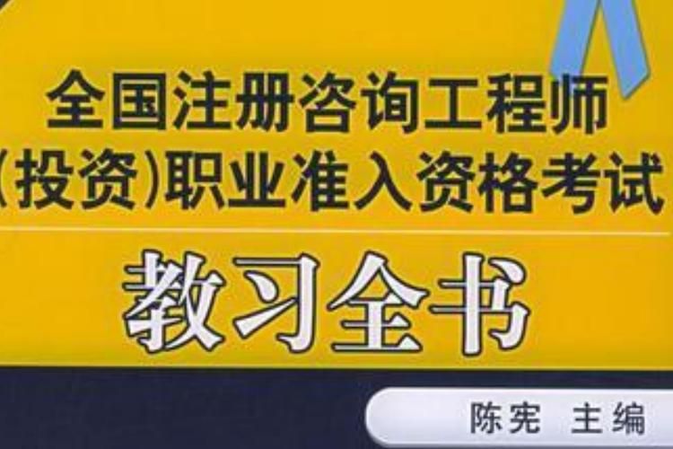 咨询工程师投资职业发展-第2张图片-指南针培训网