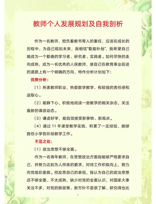 新教师学年职业发展目标如何制定？-第2张图片-指南针培训网