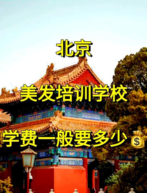 北京富康美发学校课程有哪些特色？-第2张图片-指南针培训网