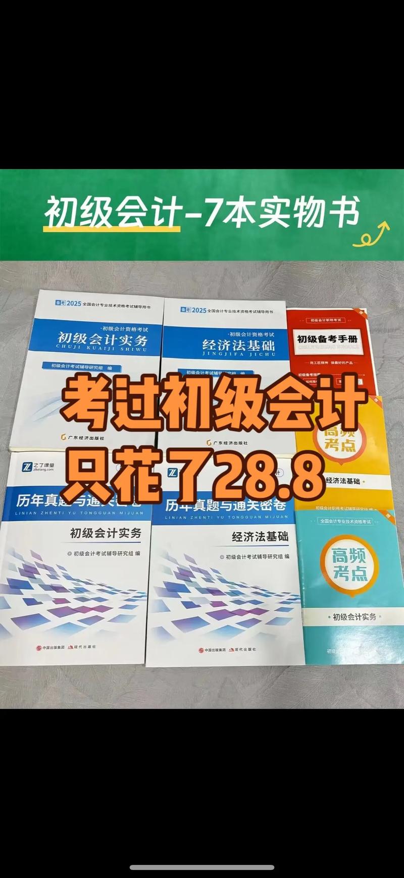 初级会计培训课程教材怎么选？-第1张图片-指南针培训网