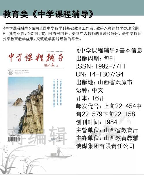 中学课程辅导教师通讯-第1张图片-指南针培训网