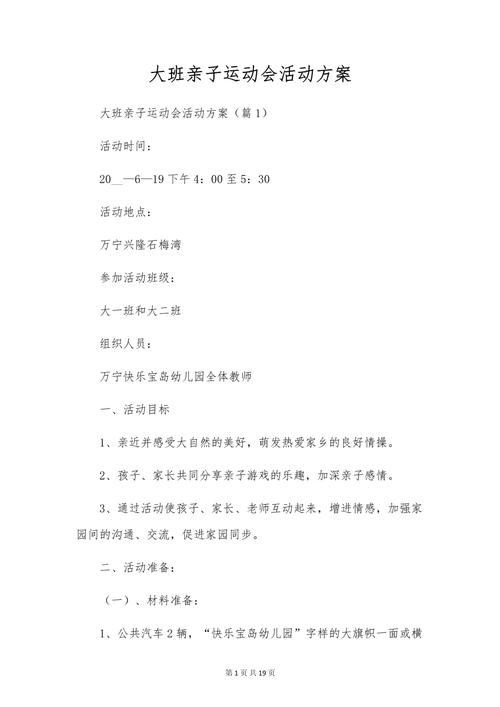 如何设计有效的学前教育亲子活动方案？-第1张图片-指南针培训网