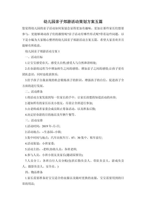 如何设计有效的学前教育亲子活动方案？-第3张图片-指南针培训网