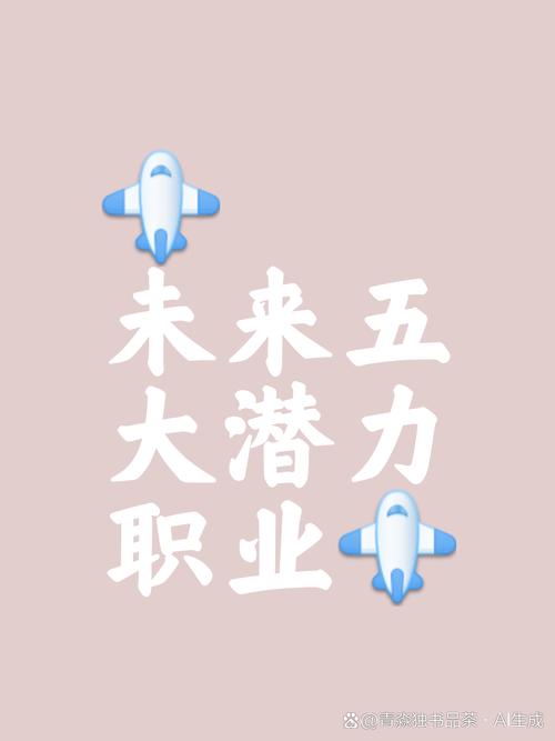 哪些职业未来发展潜力较大？-第3张图片-指南针培训网