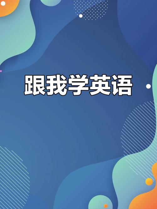 英语自学从零开始视频-第2张图片-指南针培训网