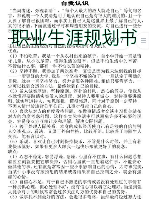 如何设定个人职业生涯发展目标？-第1张图片-指南针培训网