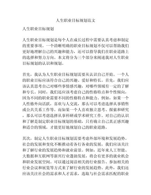 如何设定个人职业生涯发展目标？-第2张图片-指南针培训网