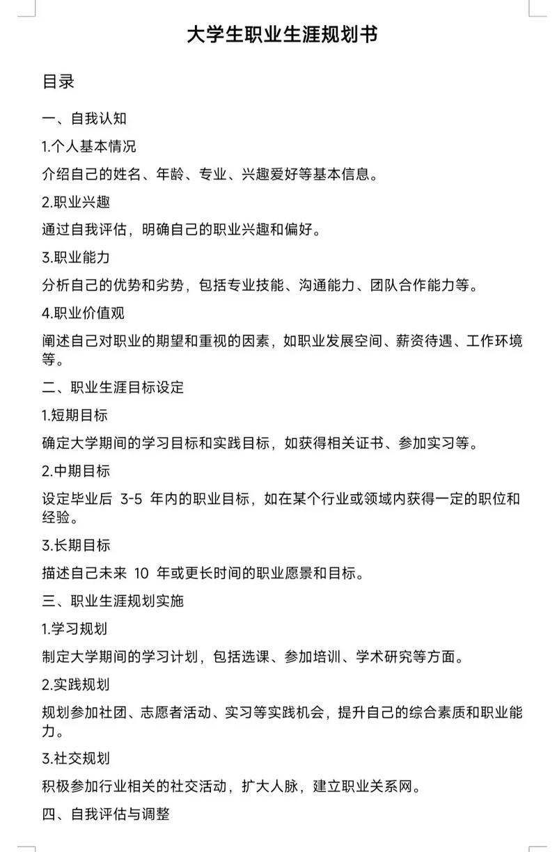 如何设定个人职业生涯发展目标？-第3张图片-指南针培训网