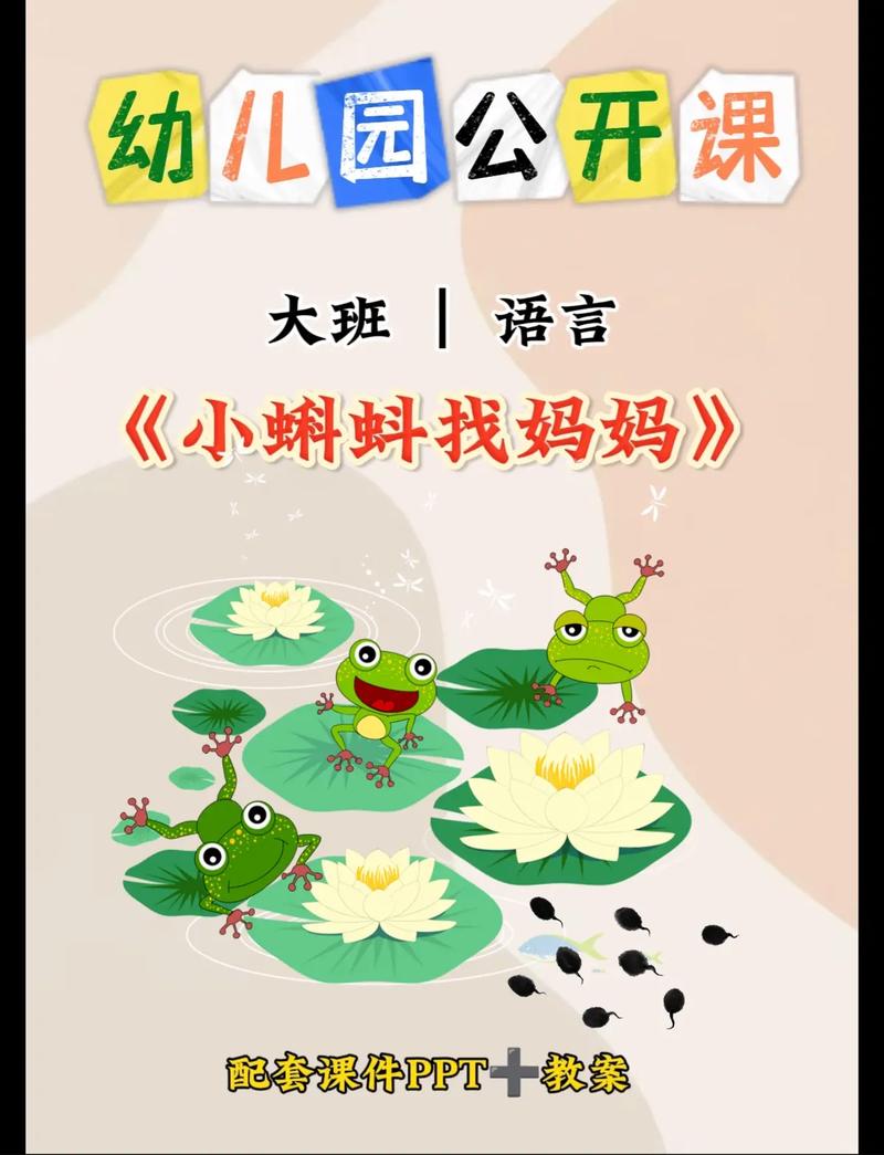 小蝌蚪找妈妈如何助力学前教育？-第2张图片-指南针培训网