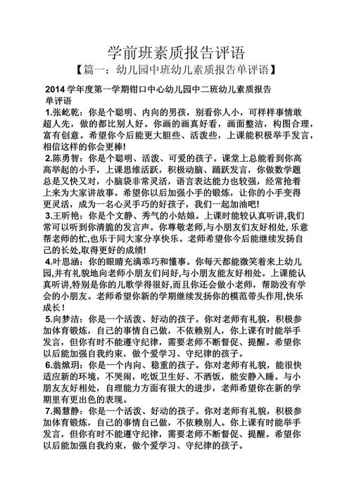 学前教育毕业论文评语应关注哪些核心要素？-第2张图片-指南针培训网