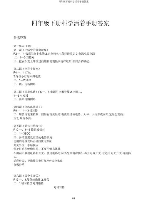 魅力科学网络课程答案-第2张图片-指南针培训网