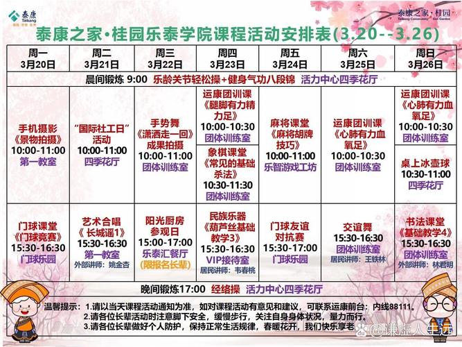 天津东方老年大学课程有哪些特色？-第2张图片-指南针培训网