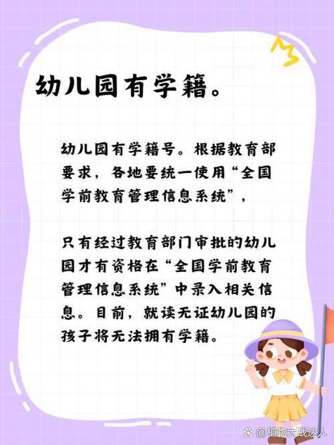 全国学前教育管理平台是什么？-第1张图片-指南针培训网