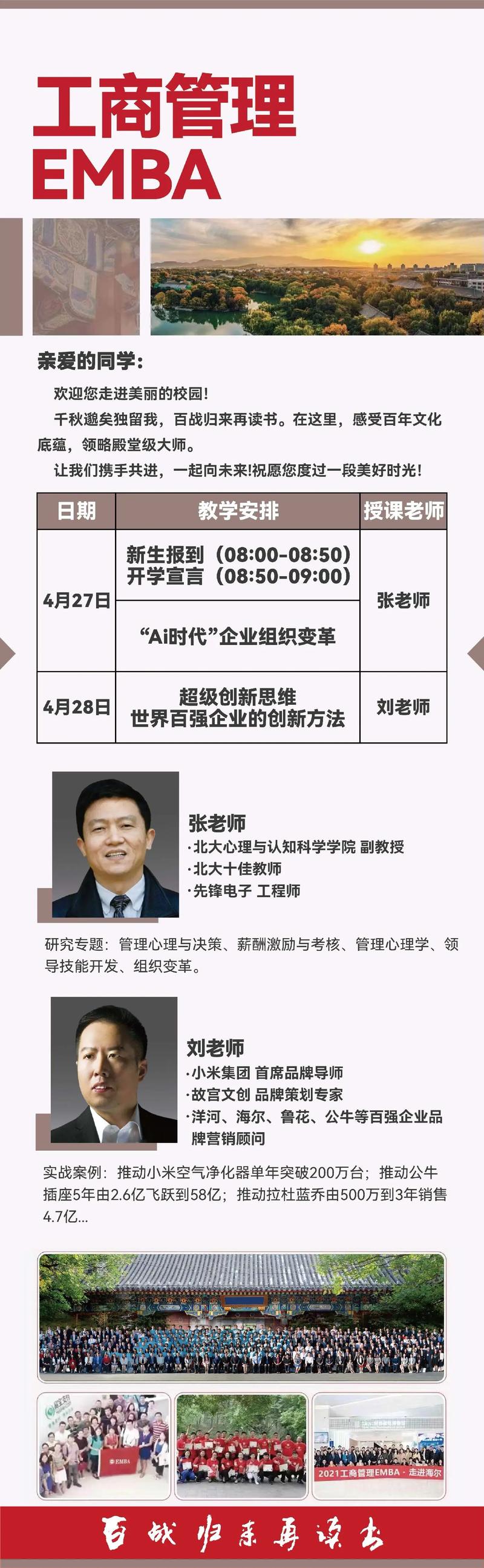 北大EMBA课程有何独特价值？-第2张图片-指南针培训网