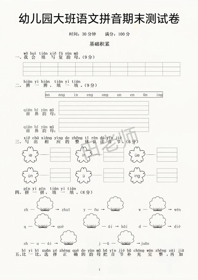 学前班的孩子不会拼音-第2张图片-指南针培训网