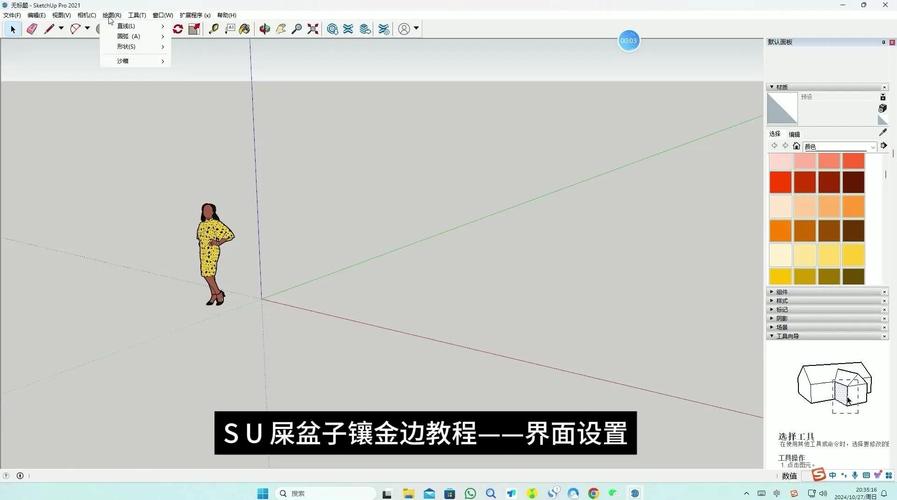 草图大师完全自学教程-第1张图片-指南针培训网