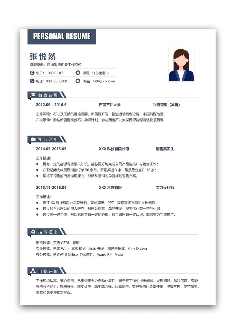 简历中个人职业发展规划-第2张图片-指南针培训网