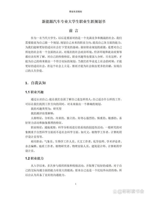 大学生职业发展生涯故事，如何规划未来方向？-第2张图片-指南针培训网