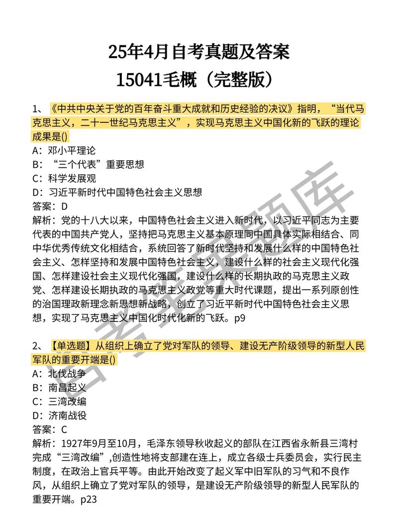 毛概尔雅新版答案哪里找?-第1张图片-指南针培训网 毛概尔雅新版答案哪里找?-第1张图片-指南针培训网